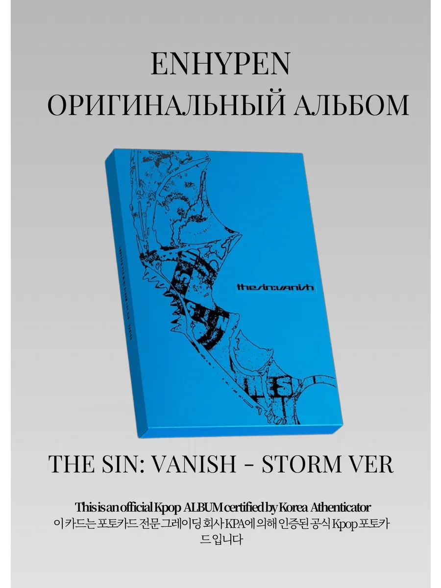 ENHYPEN THE SIN: VANISH Альбом | STORM Ver Официальный K-pop альбом
