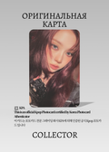Винтер AESPA DIRTY WORK | DIRTY CREW Альбомная K-pop фотокарта (CA/AE/DW/DC/03)